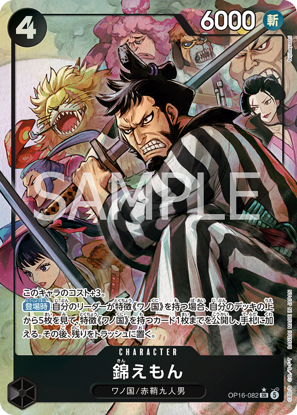 Kin'emon (OP16-082_p1) — Alt Art