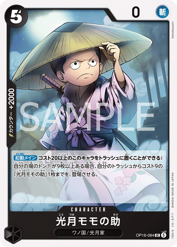 Kouzuki Momonosuke (OP16-084)