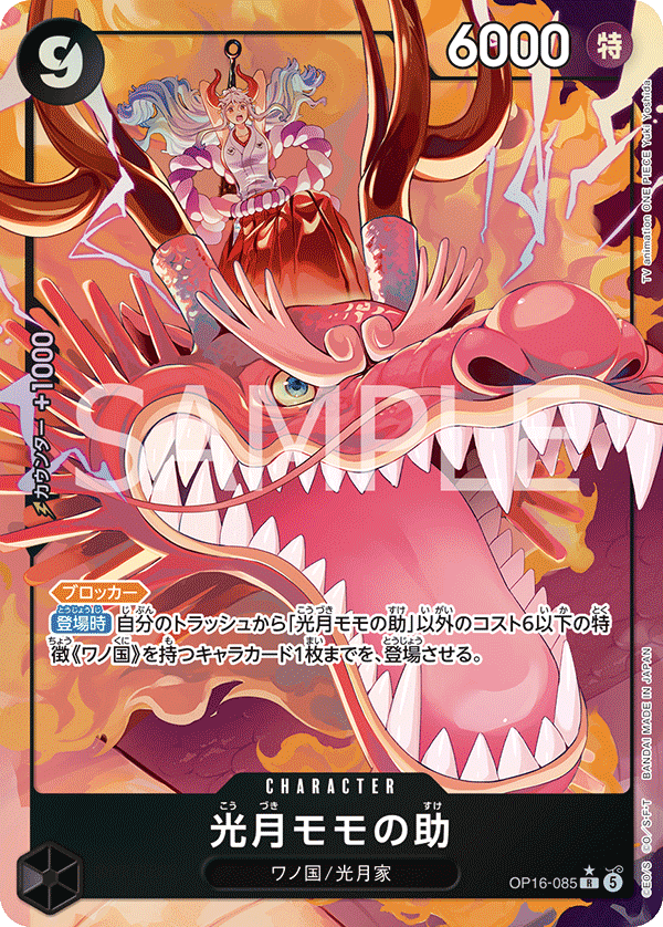 Kouzuki Momonosuke (OP16-085_p1) — Alt Art