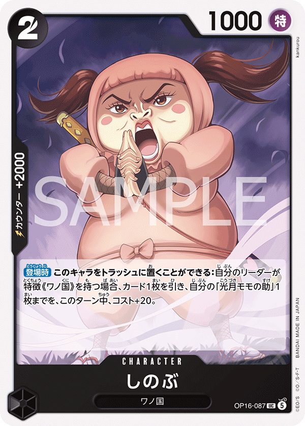 Shinobu (OP16-087)
