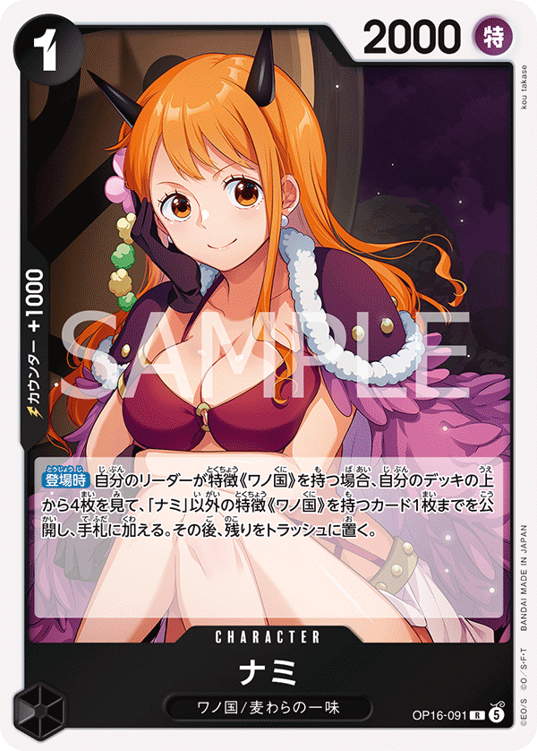 Nami (OP16-091)