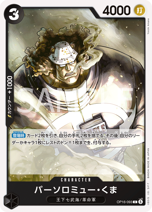 Bartholomew Kuma (OP16-093)