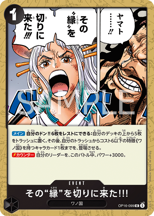 I've Come Here... To Cut Those Chains!!! (OP16-099)