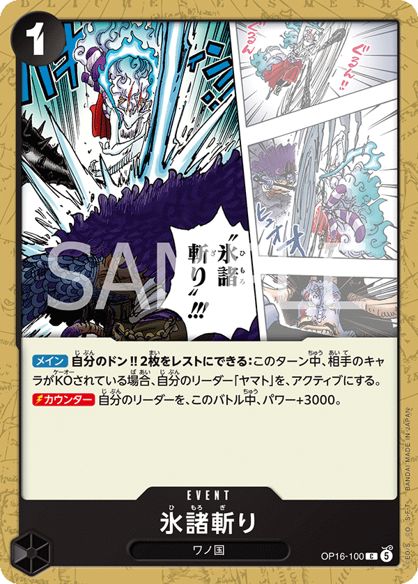 Hallowed Glacier Slash (OP16-100)