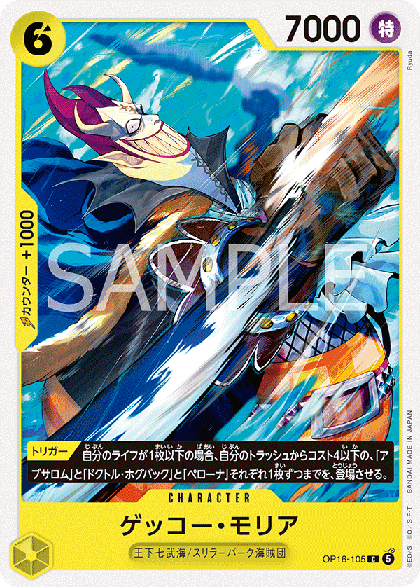 Gecko Moria (OP16-105)