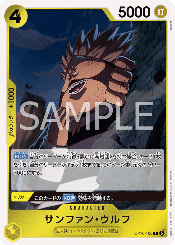 Sanjuan.Wolf (OP16-106)