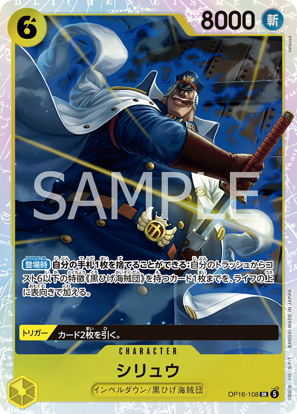 Shiryu (OP16-108)