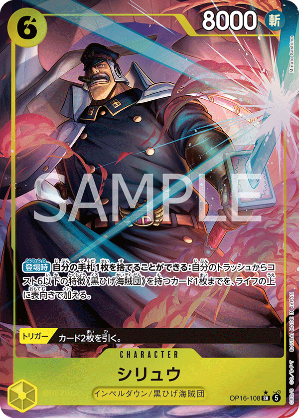 Shiryu (OP16-108_p1) — Alt Art