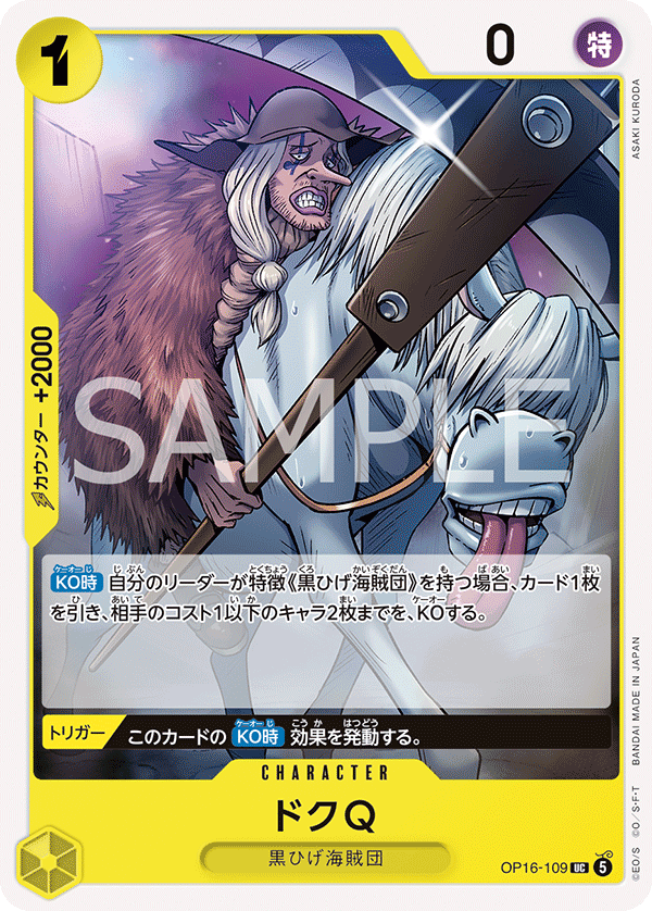 Doc Q (OP16-109)