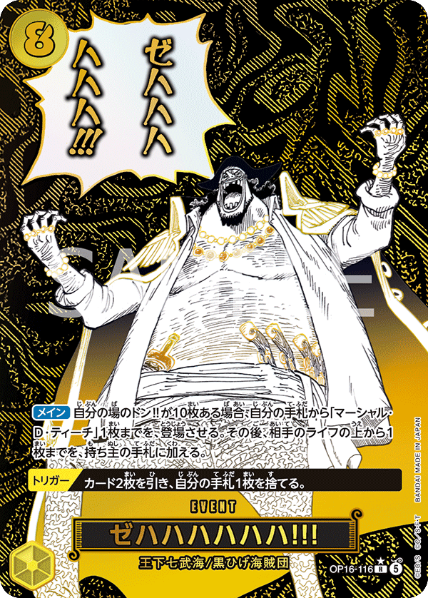 Zehahahahaha! (OP16-116_p1) — Alt Art