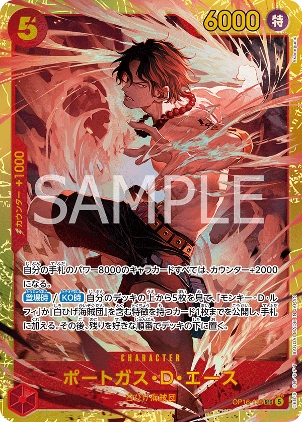 Portgas.D.Ace (OP16-118)