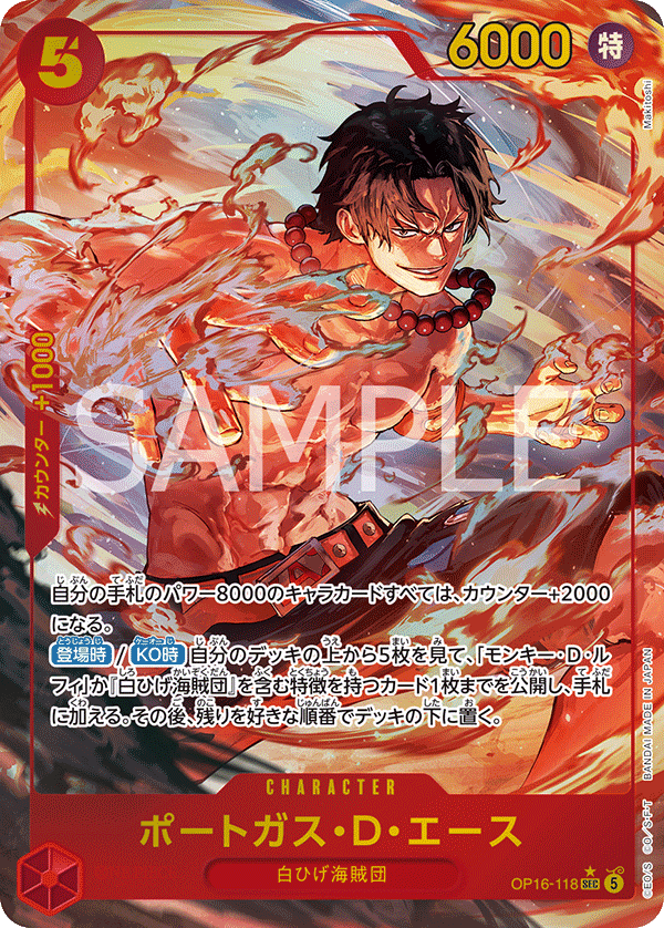 Portgas.D.Ace (OP16-118_p1) — Alt Art