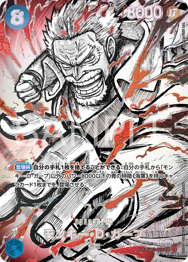 Monkey.D.Garp (OP-17 OP12-056_p2)