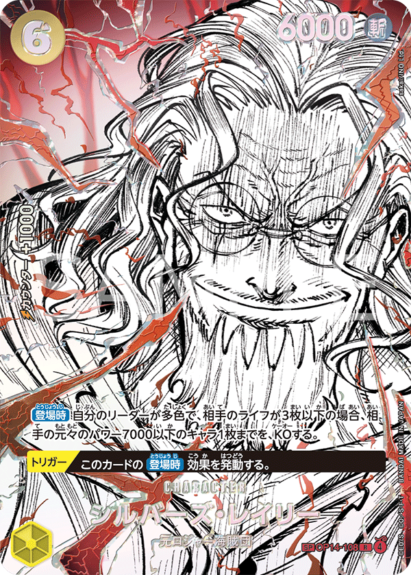 Silvers Rayleigh (OP-17 OP14-108_p1)