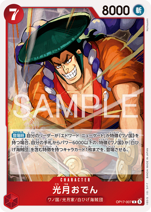 Kouzuki Oden (OP-17 OP17-007)