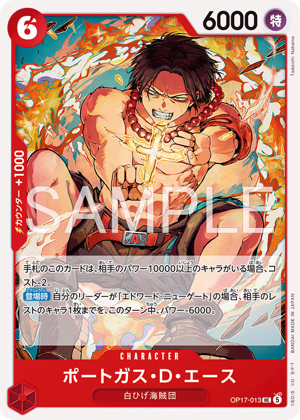 Portgas.D.Ace (OP-17 OP17-013)