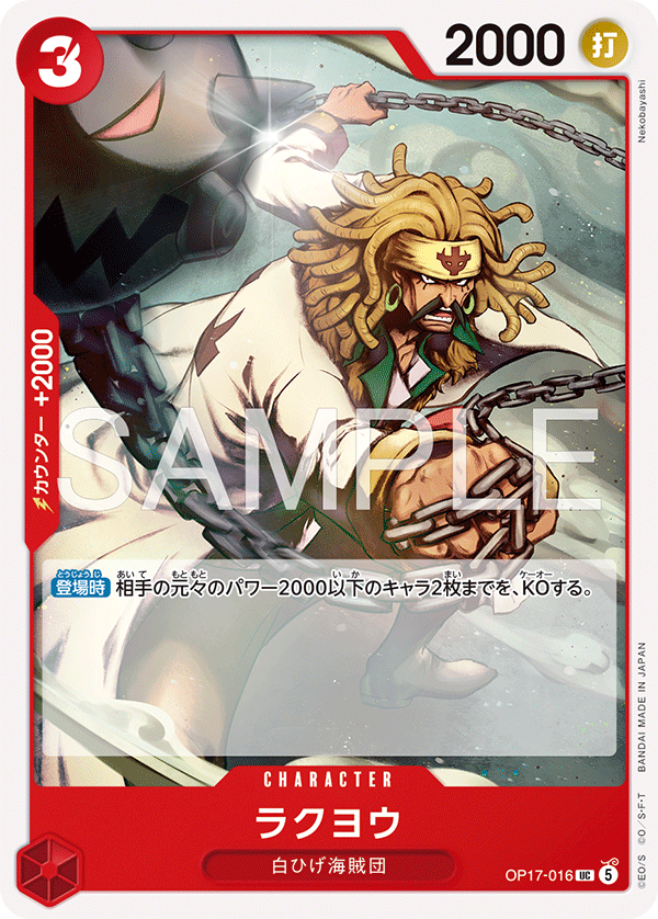 Rakuyo (OP-17 OP17-016)