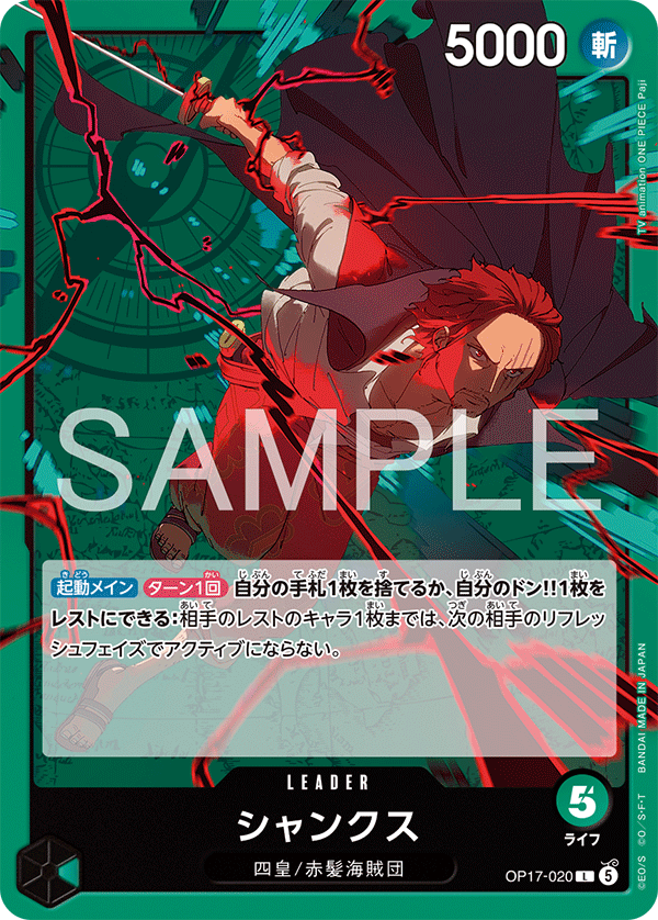 Shanks (OP-17 OP17-020)