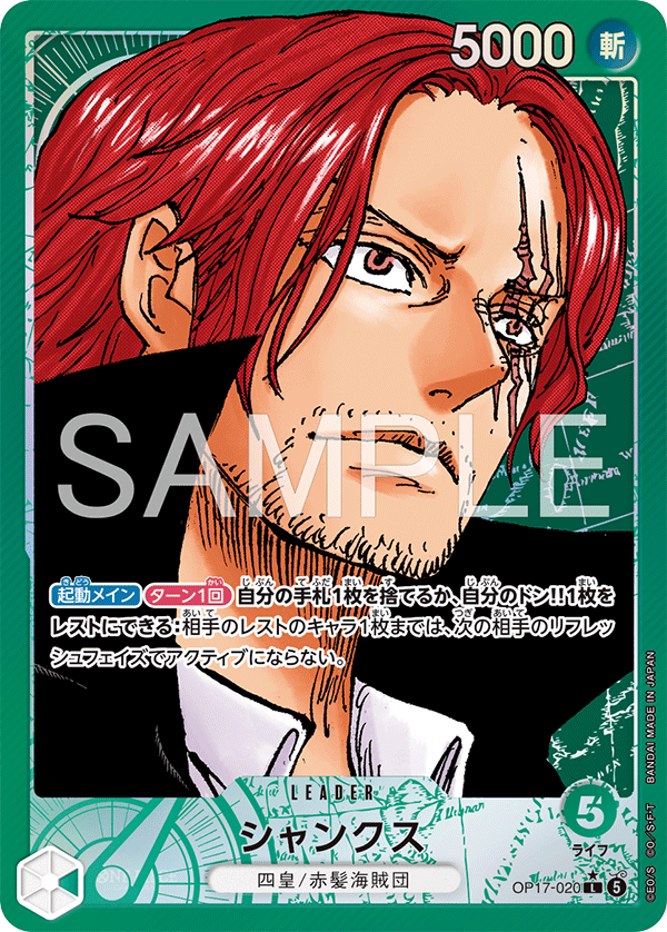 Shanks (OP-17 OP17-020_p1)