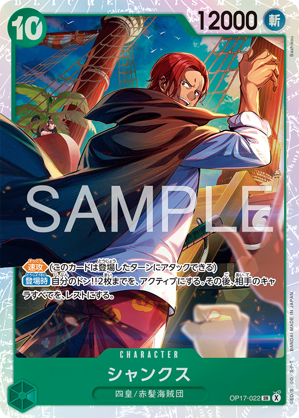 Shanks (OP-17 OP17-022)