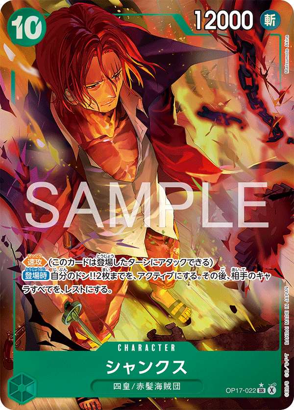 Shanks (OP-17 OP17-022_p1)
