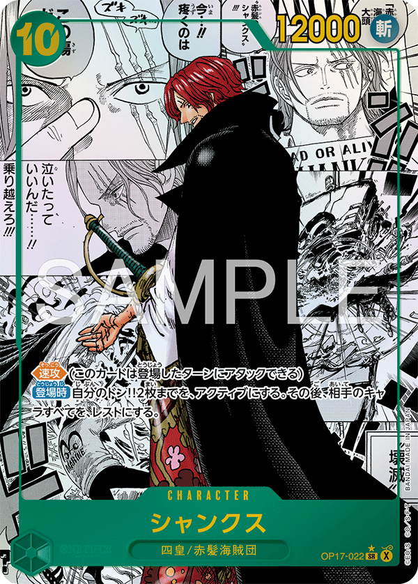 Shanks (OP-17 OP17-022_p2)