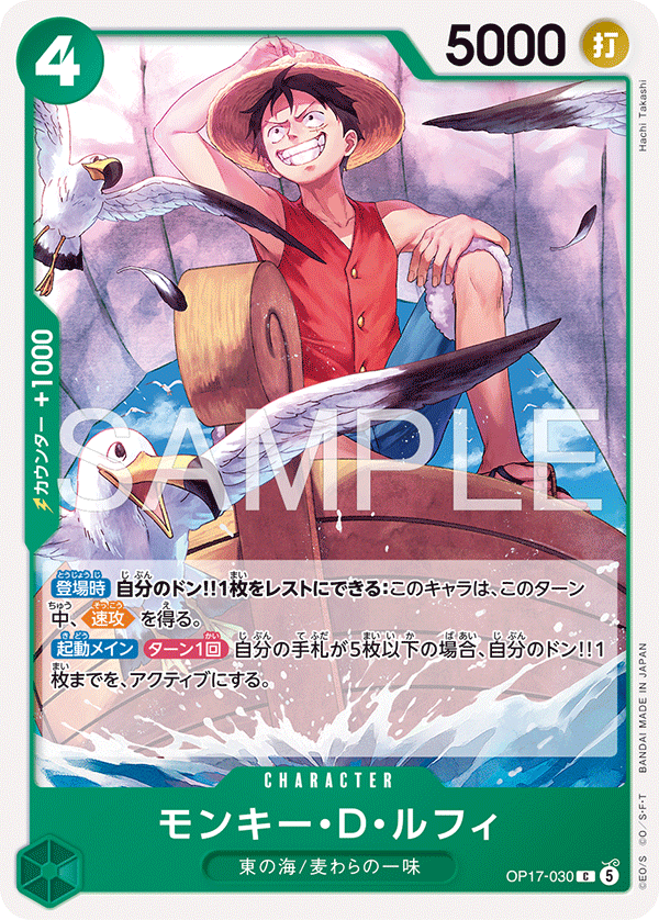 Monkey.D.Luffy (OP-17 OP17-030)