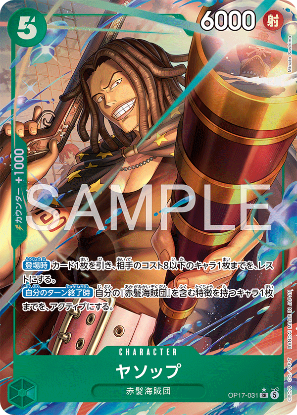 Yasopp (OP-17 OP17-031_p1)