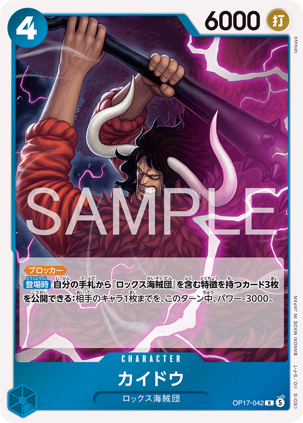 Kaido (OP-17 OP17-042)
