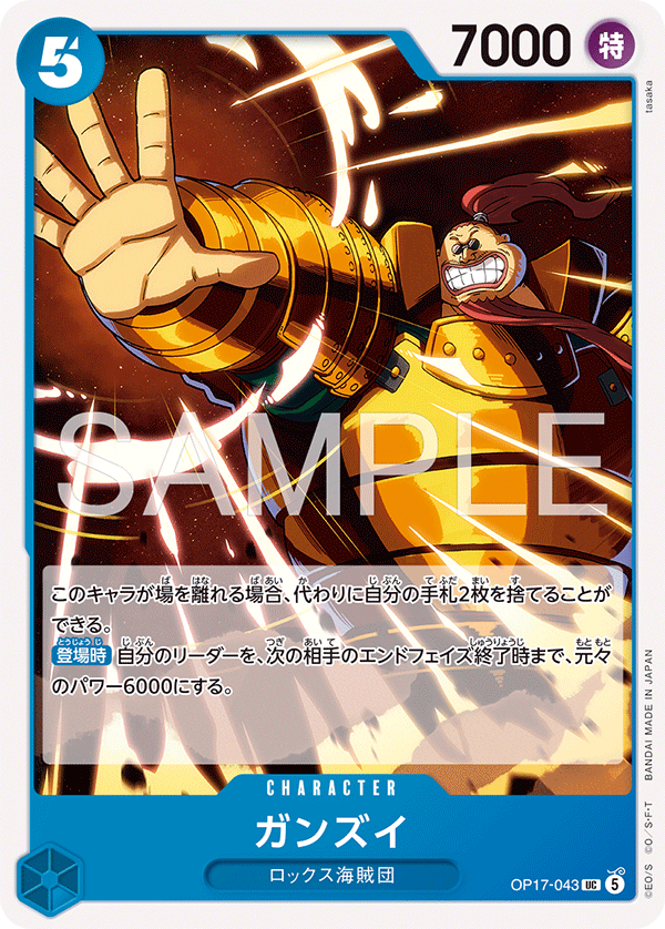 Ganzui (OP-17 OP17-043)