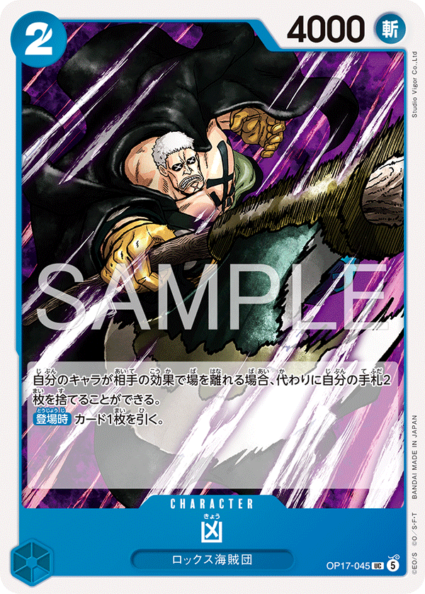 Kyo (OP-17 OP17-045)
