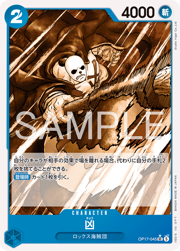 Kyo (OP-17 OP17-045_p1)