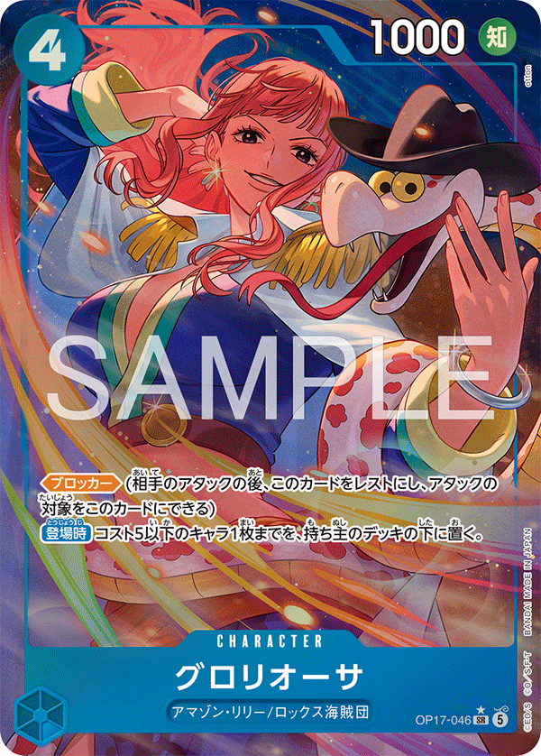Gloriosa (OP-17 OP17-046_p1)