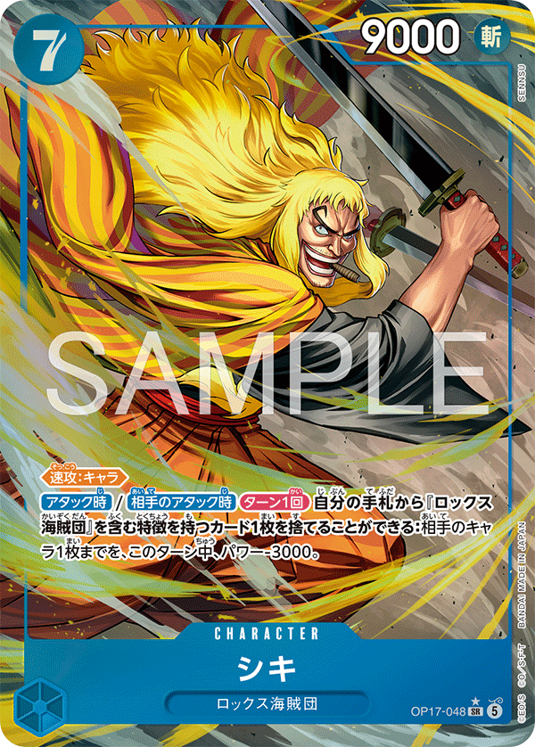 Shiki (OP-17 OP17-048_p1)