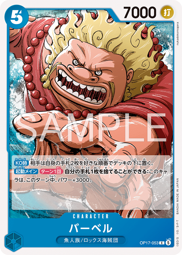 Barbell (OP-17 OP17-053)