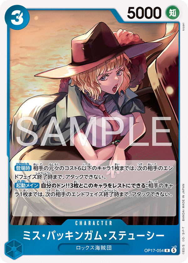 Miss Buckingham Stussy (OP-17 OP17-054)
