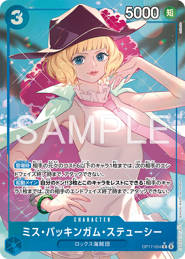 Miss Buckingham Stussy (OP-17 OP17-054_p1)