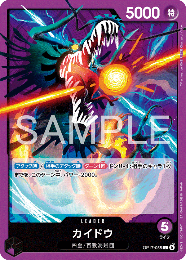 Kaido (OP-17 OP17-058)