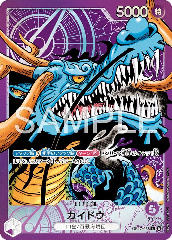Kaido (OP-17 OP17-058_p1)