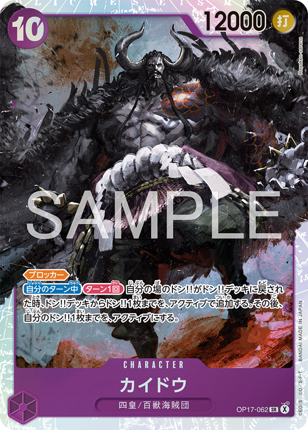 Kaido (OP-17 OP17-062)