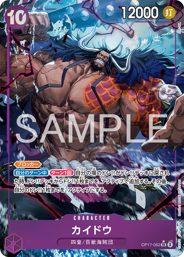 Kaido (OP-17 OP17-062_p1)