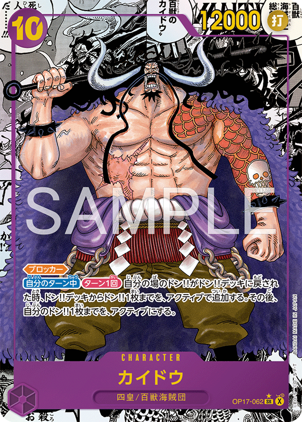 Kaido (OP-17 OP17-062_p2)
