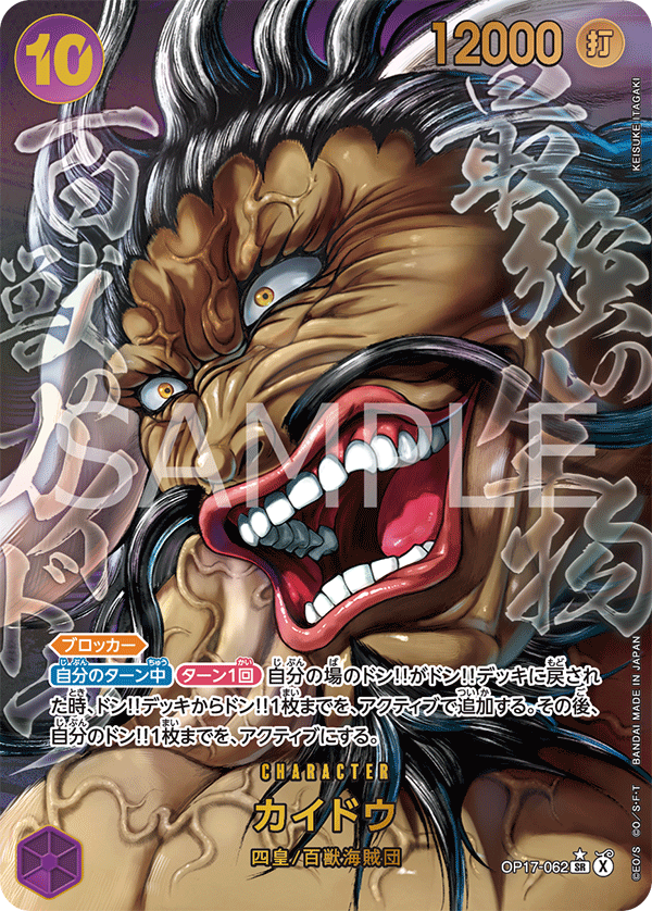 Kaido (OP-17 OP17-062_p3)