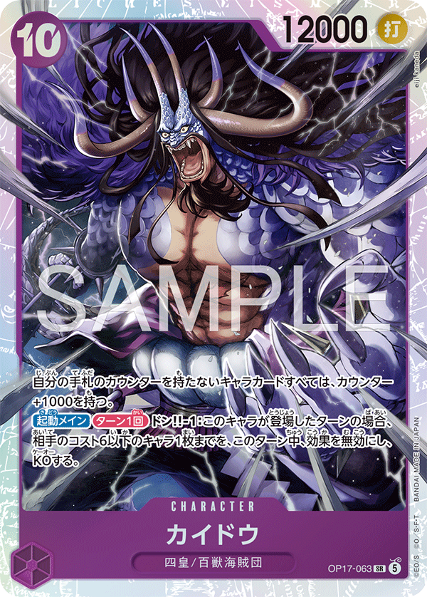 Kaido (OP-17 OP17-063)