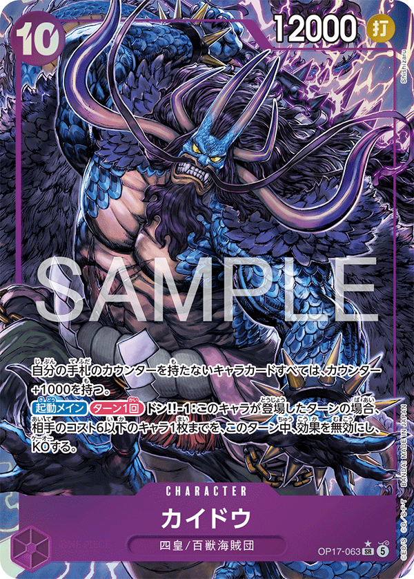 Kaido (OP-17 OP17-063_p1)