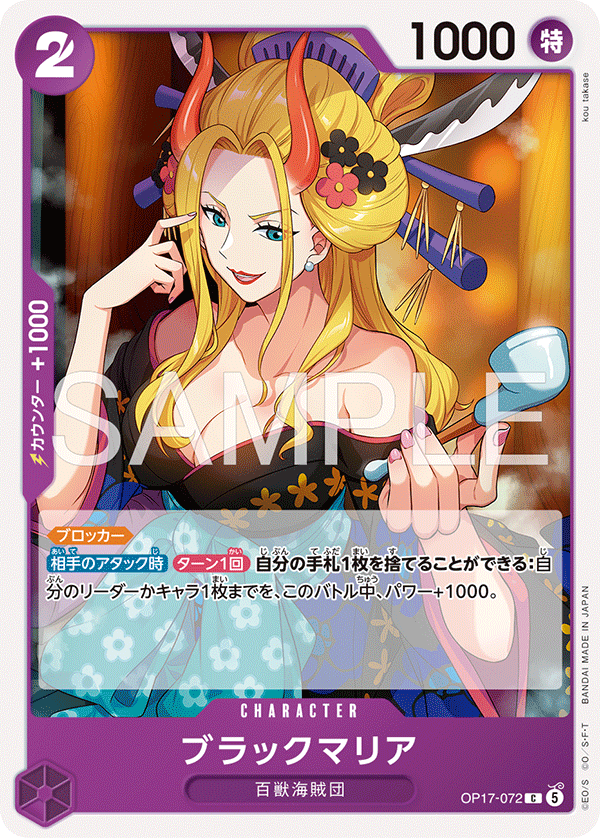 Black Maria (OP-17 OP17-072)