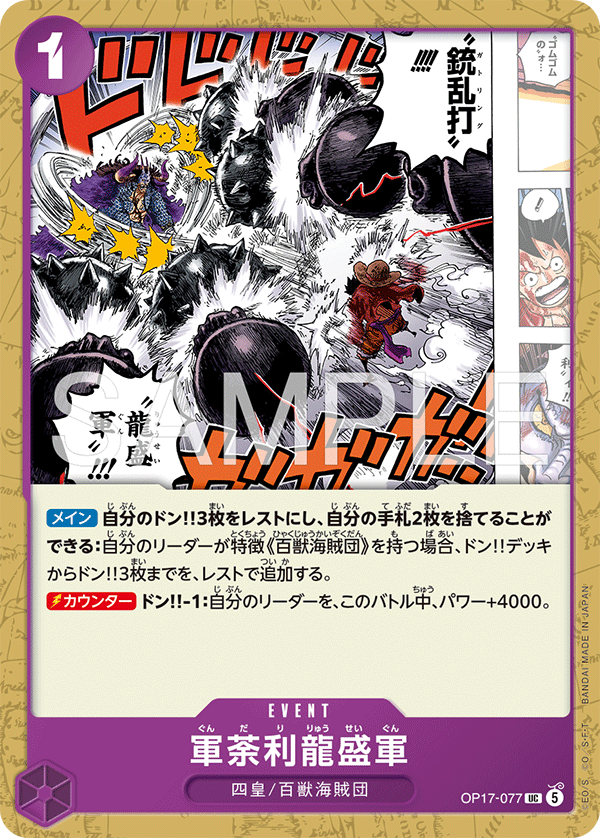 Kundali Dragon Swarm (OP-17 OP17-077)