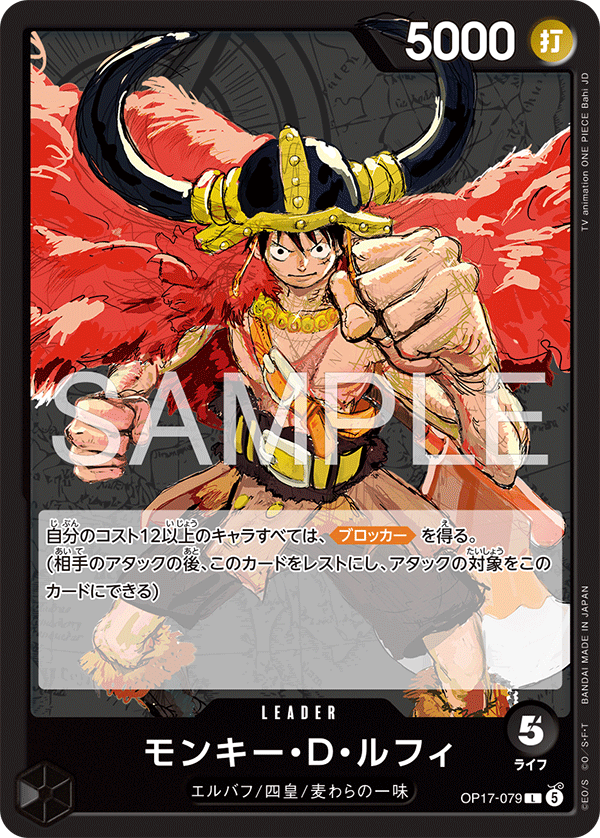 Monkey.D.Luffy (OP-17 OP17-079)