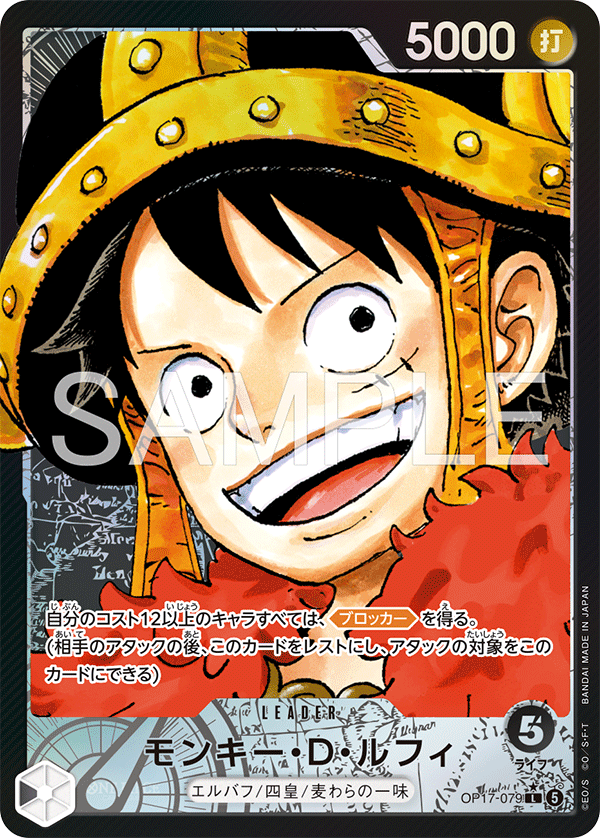 Monkey.D.Luffy (OP-17 OP17-079_p1)