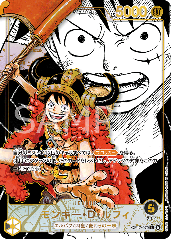 Monkey.D.Luffy (OP-17 OP17-079_p2)